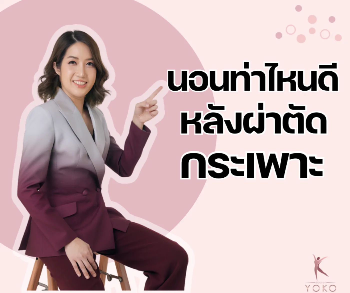 นอนท่าไหนดีหลังผ่าตัดกระเพาะ