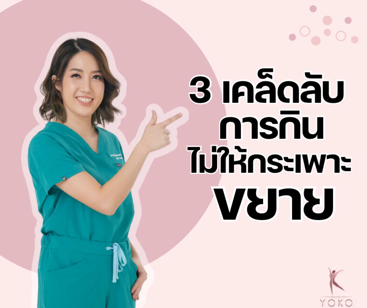 3 เคล็บลับการกินไม่ให้กระเพาะขยาย