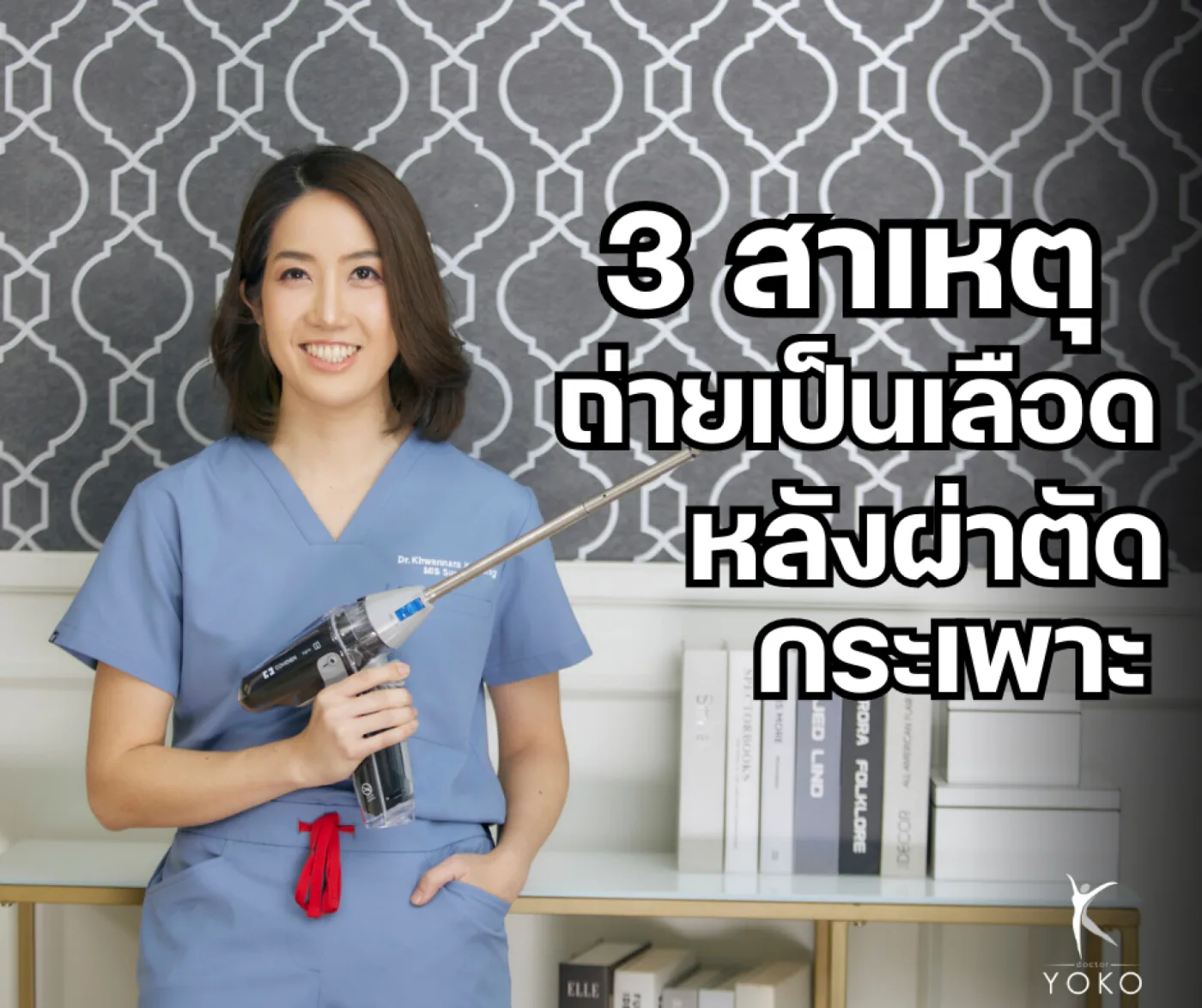 3 สาเหตุ ถ่ายเป็นเลือดหลังผ่าตัด